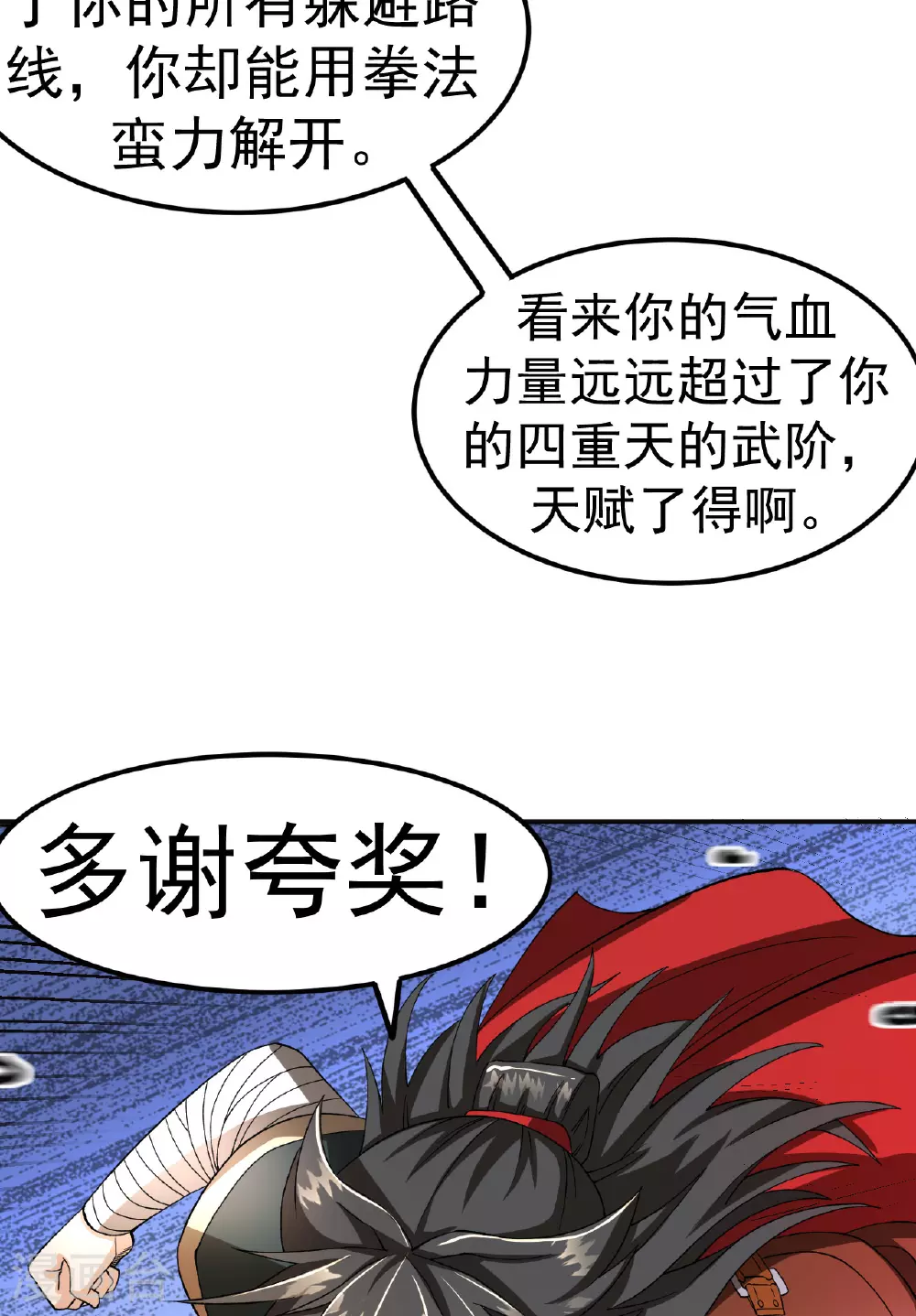 第46话 蛮牛顶天 第26页