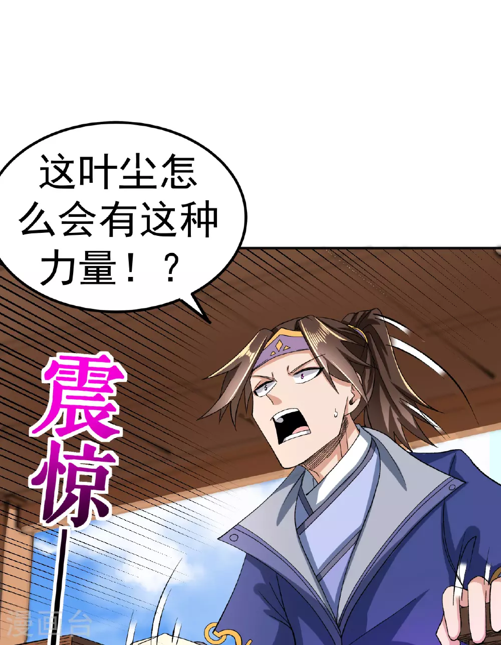 第46话 蛮牛顶天 第33页