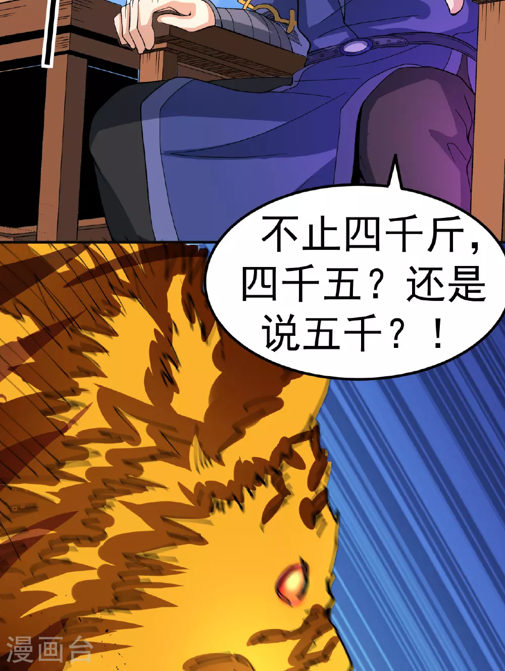 第46话 蛮牛顶天 第34页