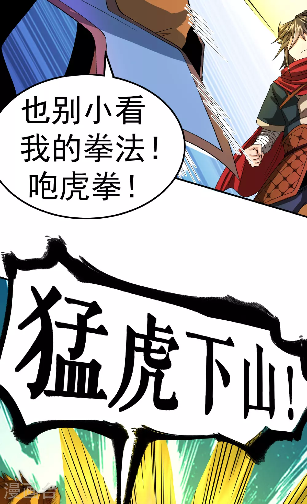 第46话 蛮牛顶天 第36页