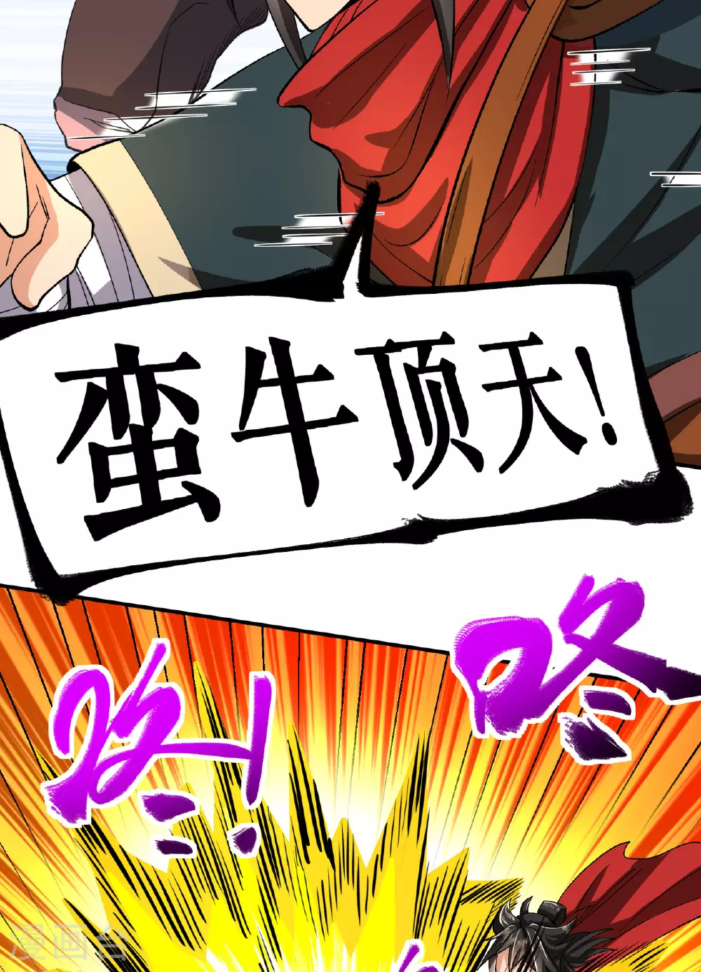 第46话 蛮牛顶天 第39页