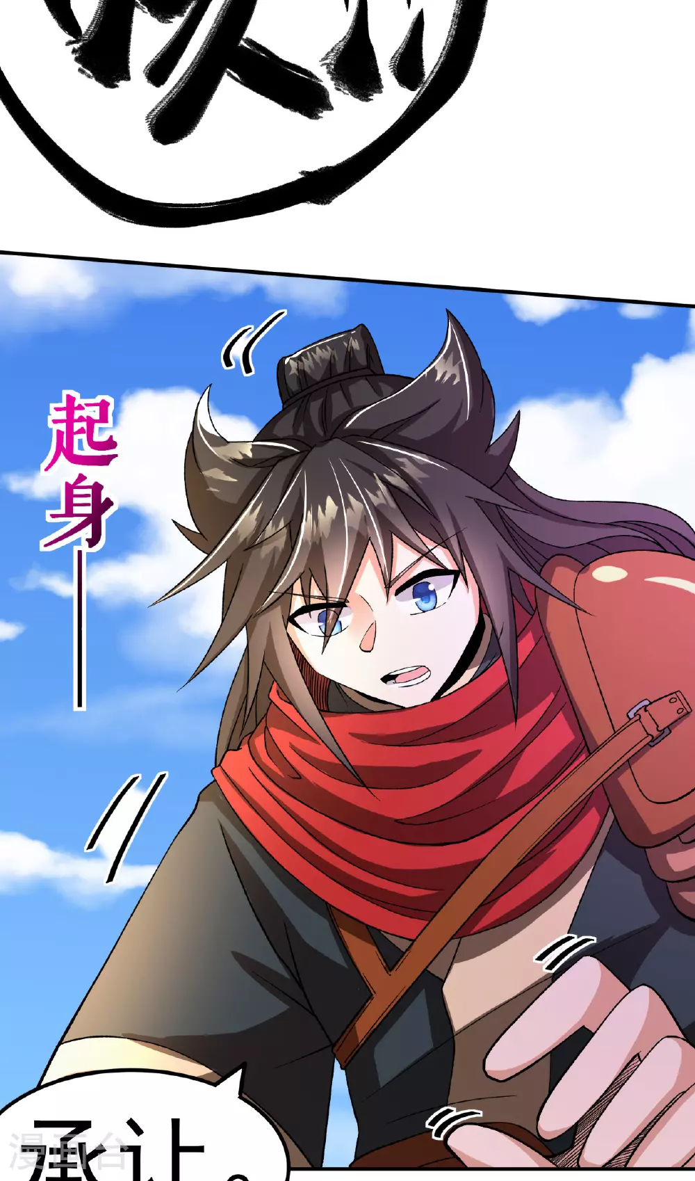 第46话 蛮牛顶天 第46页