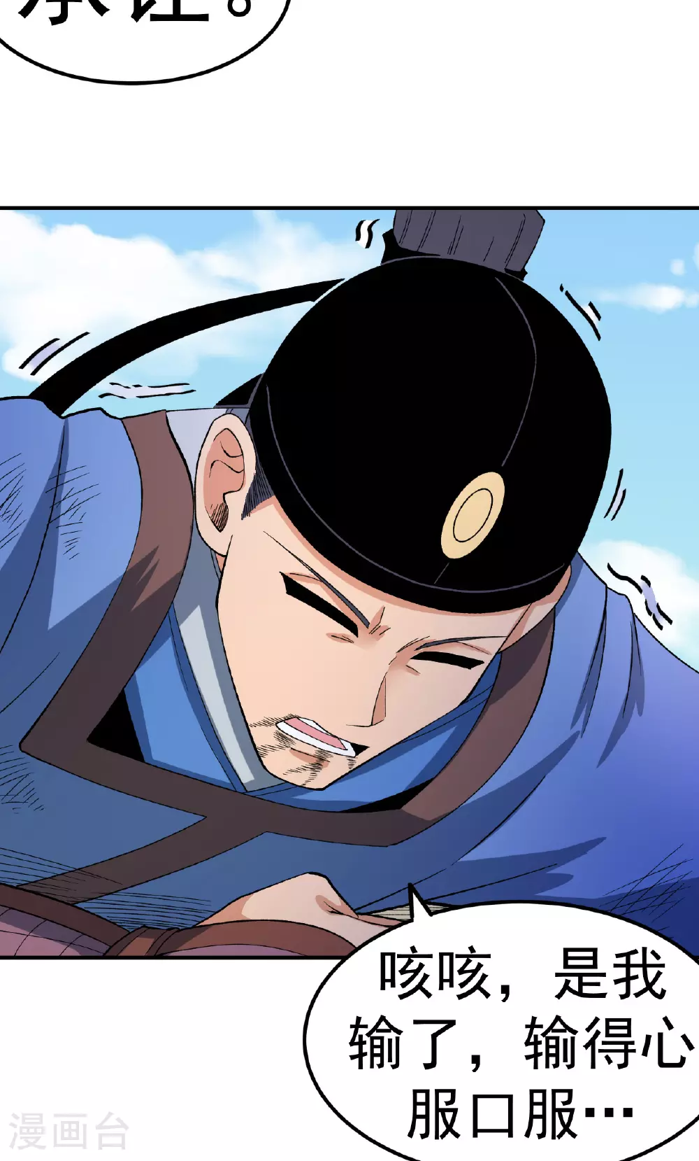 第46话 蛮牛顶天 第47页