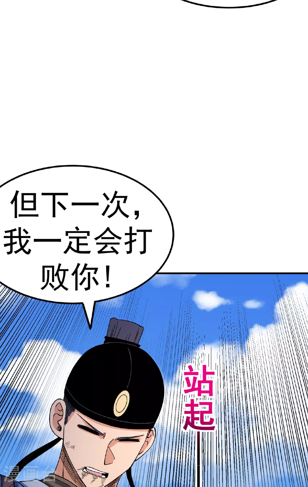 第46话 蛮牛顶天 第48页