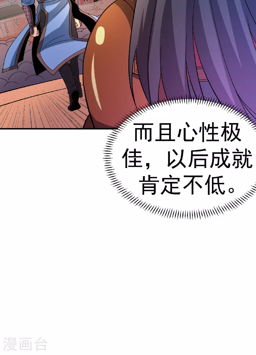 第46话 蛮牛顶天 第51页