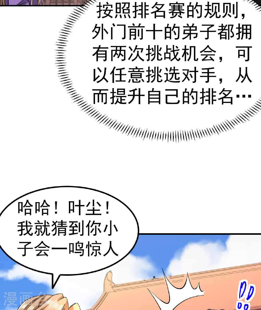 第50话 爆元丹的后果 第40页