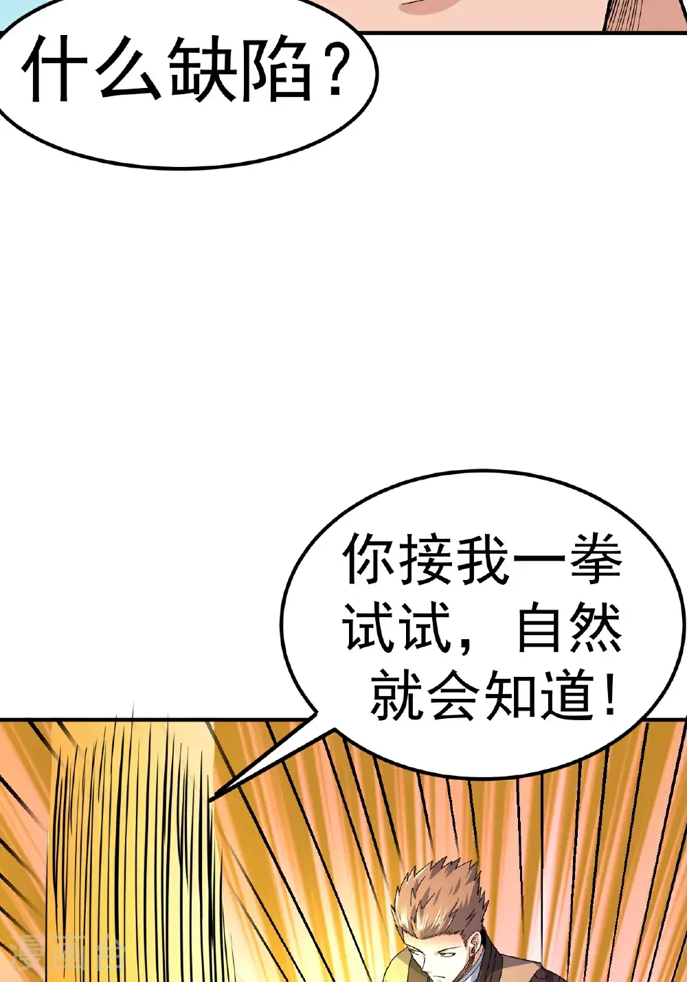 第52话 寸柔拳 第41页