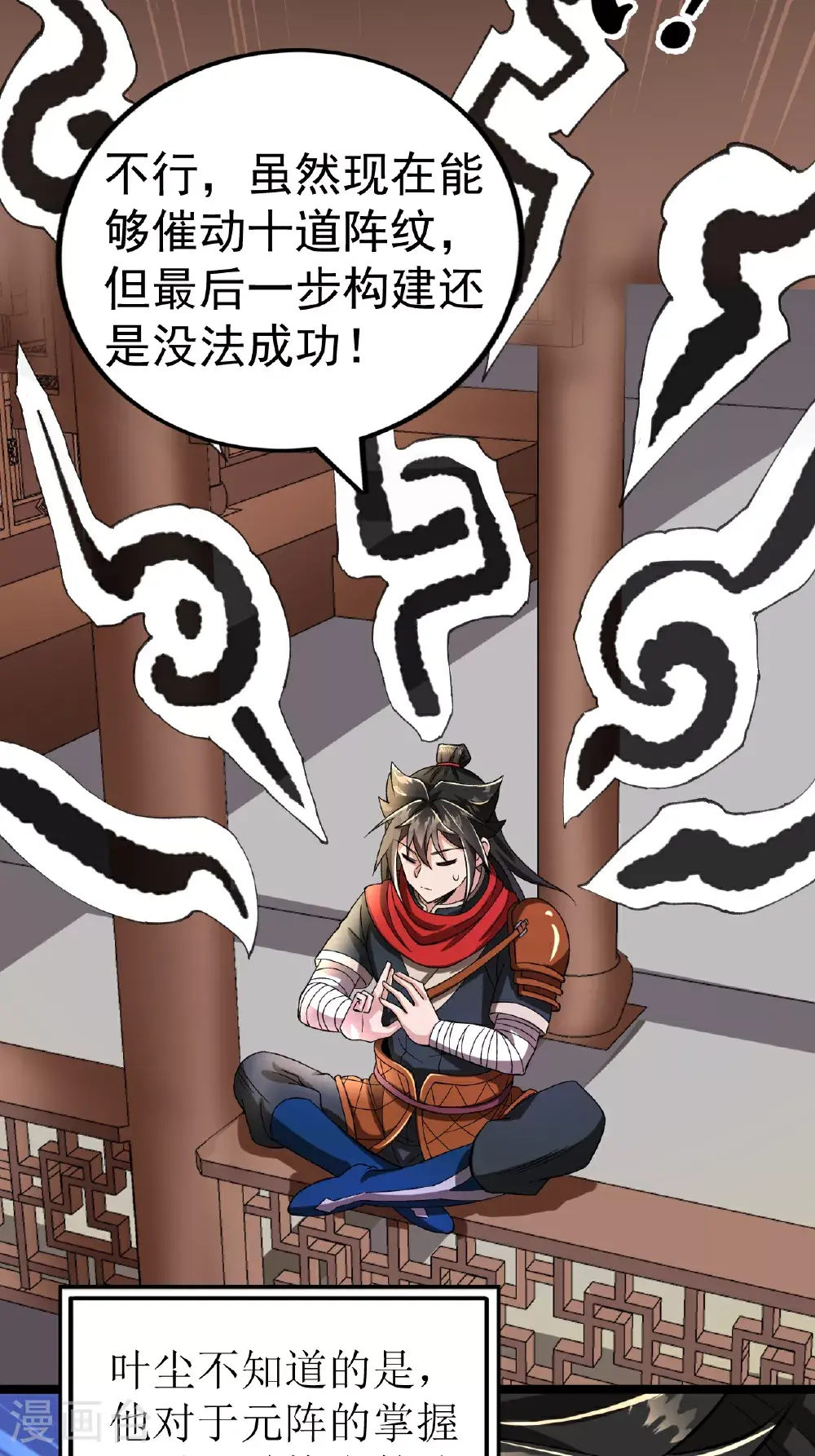 第56话 再入玄武阁 第7页