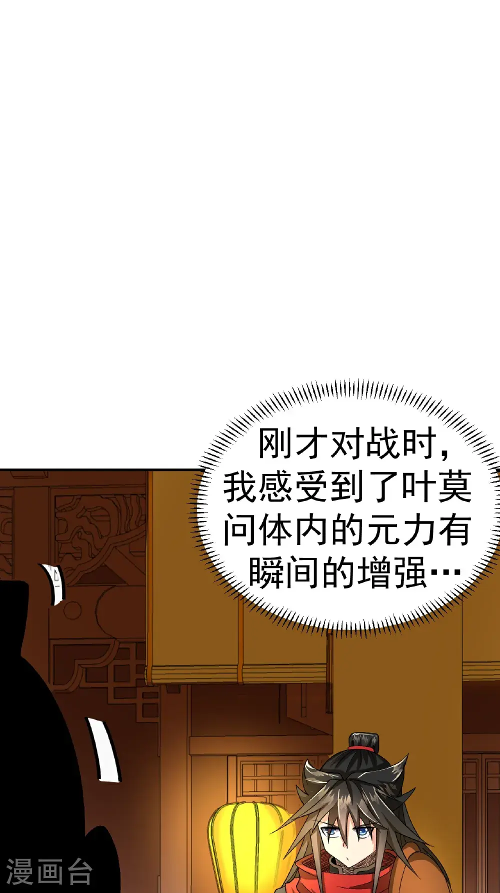 第59话 车轮战 第32页