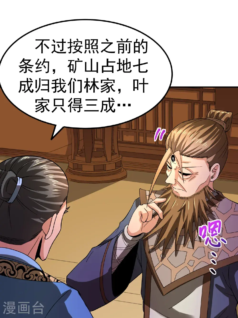 第59话 车轮战 第40页