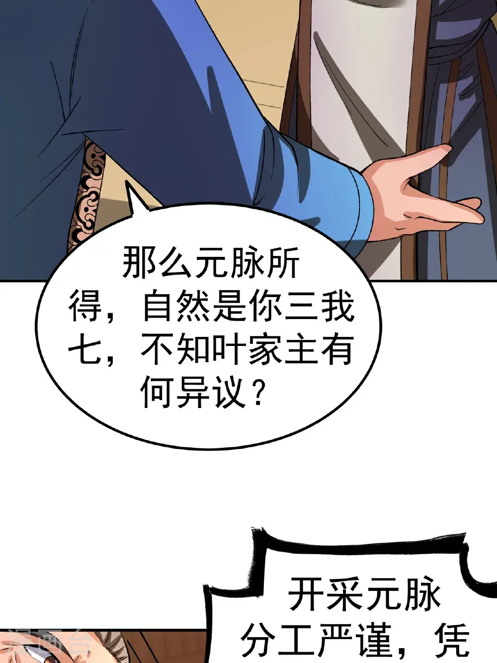 第59话 车轮战 第41页