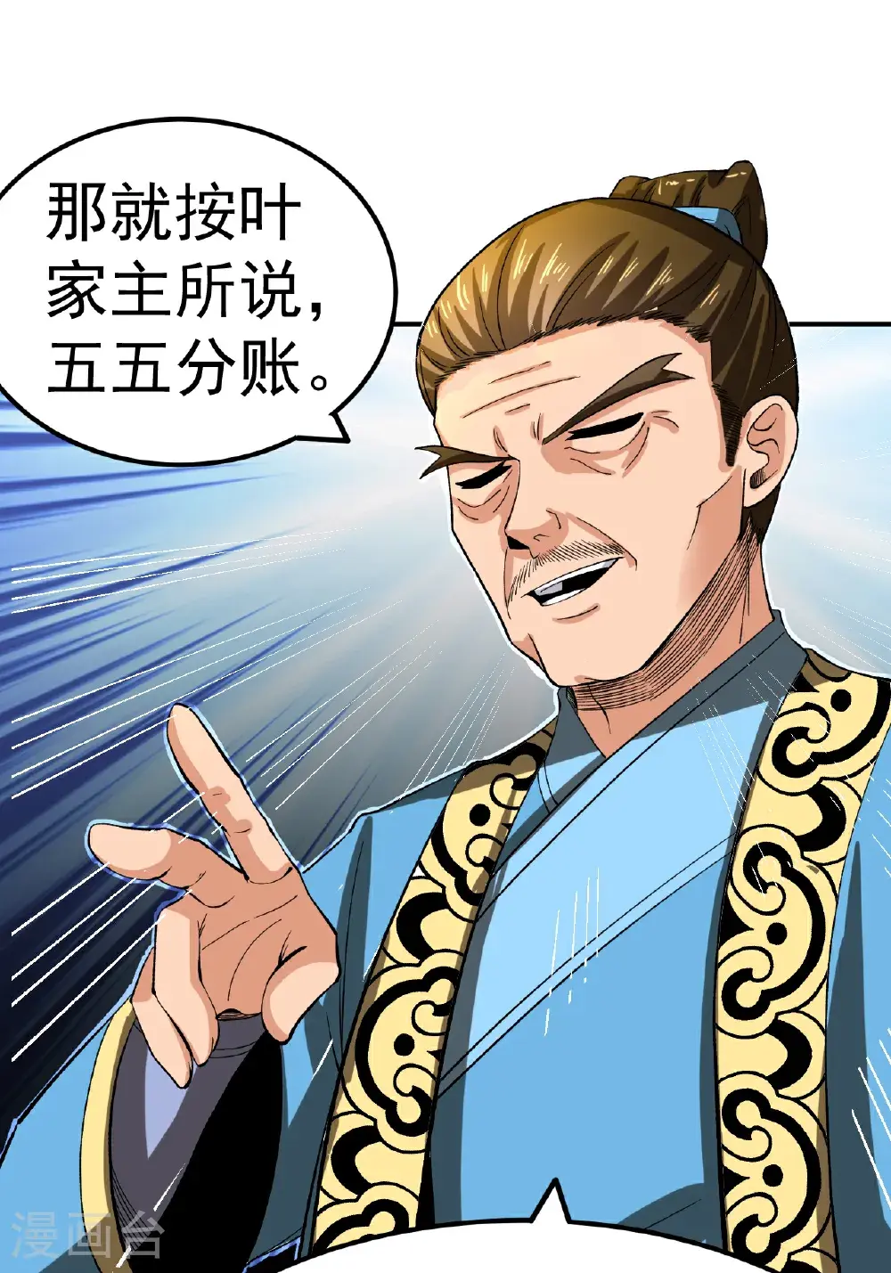 第59话 车轮战 第46页