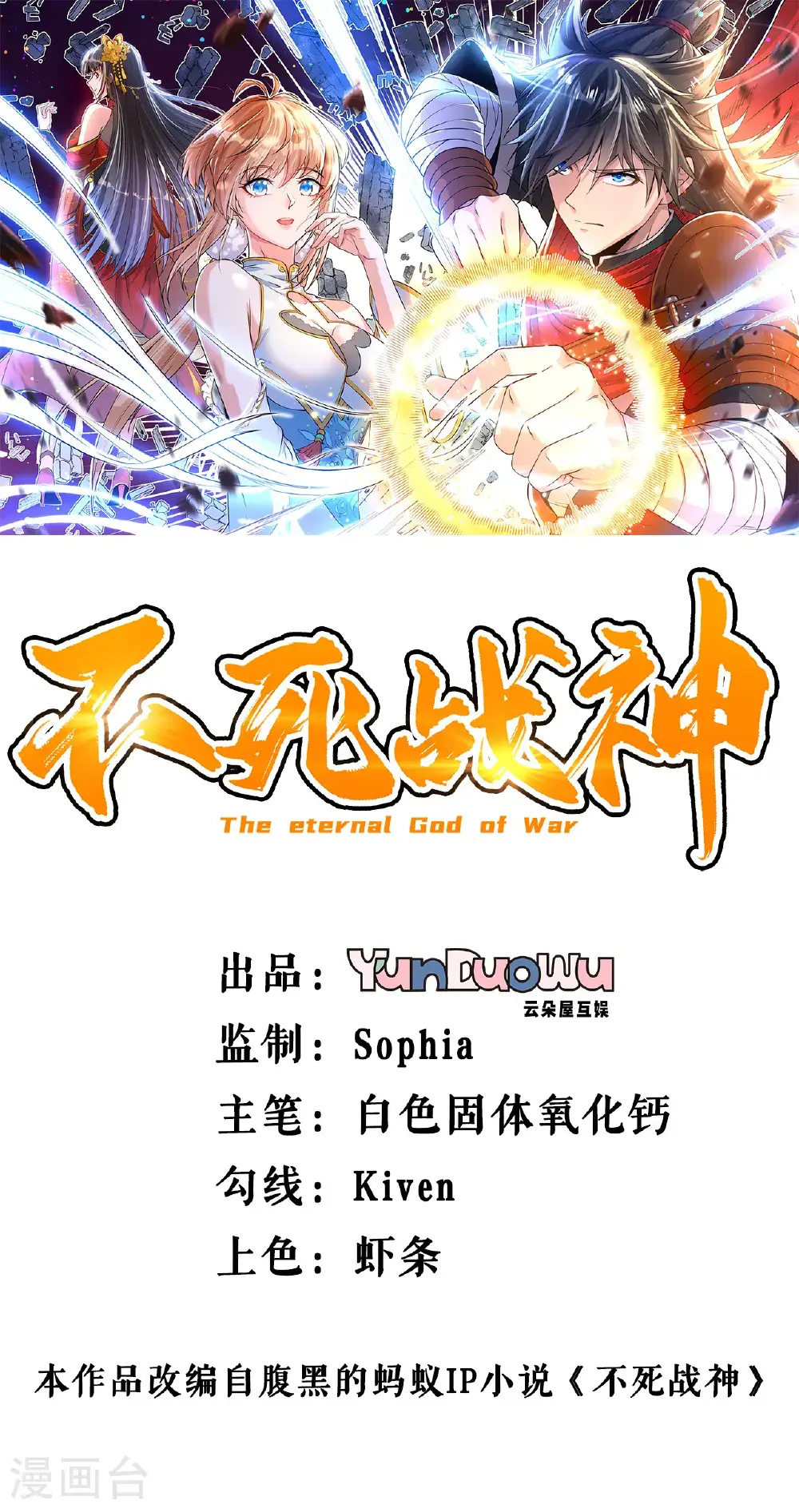 第66话 设计叶苍天 第1页