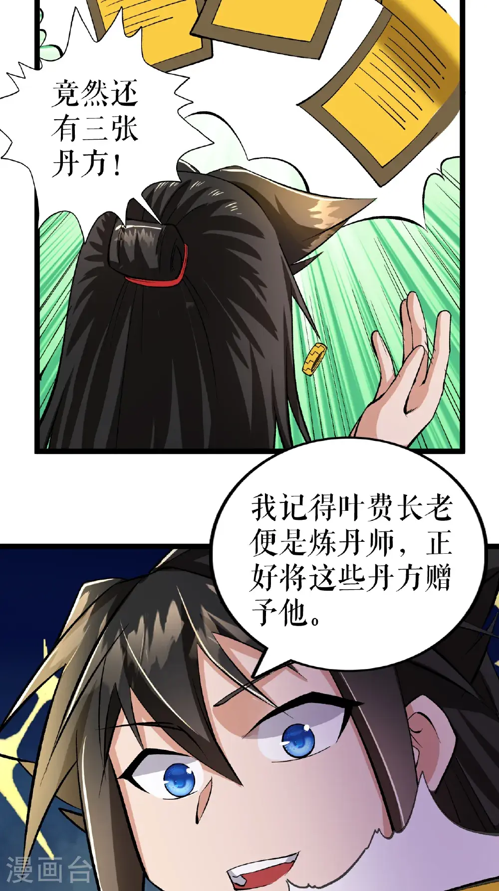 第66话 设计叶苍天 第4页