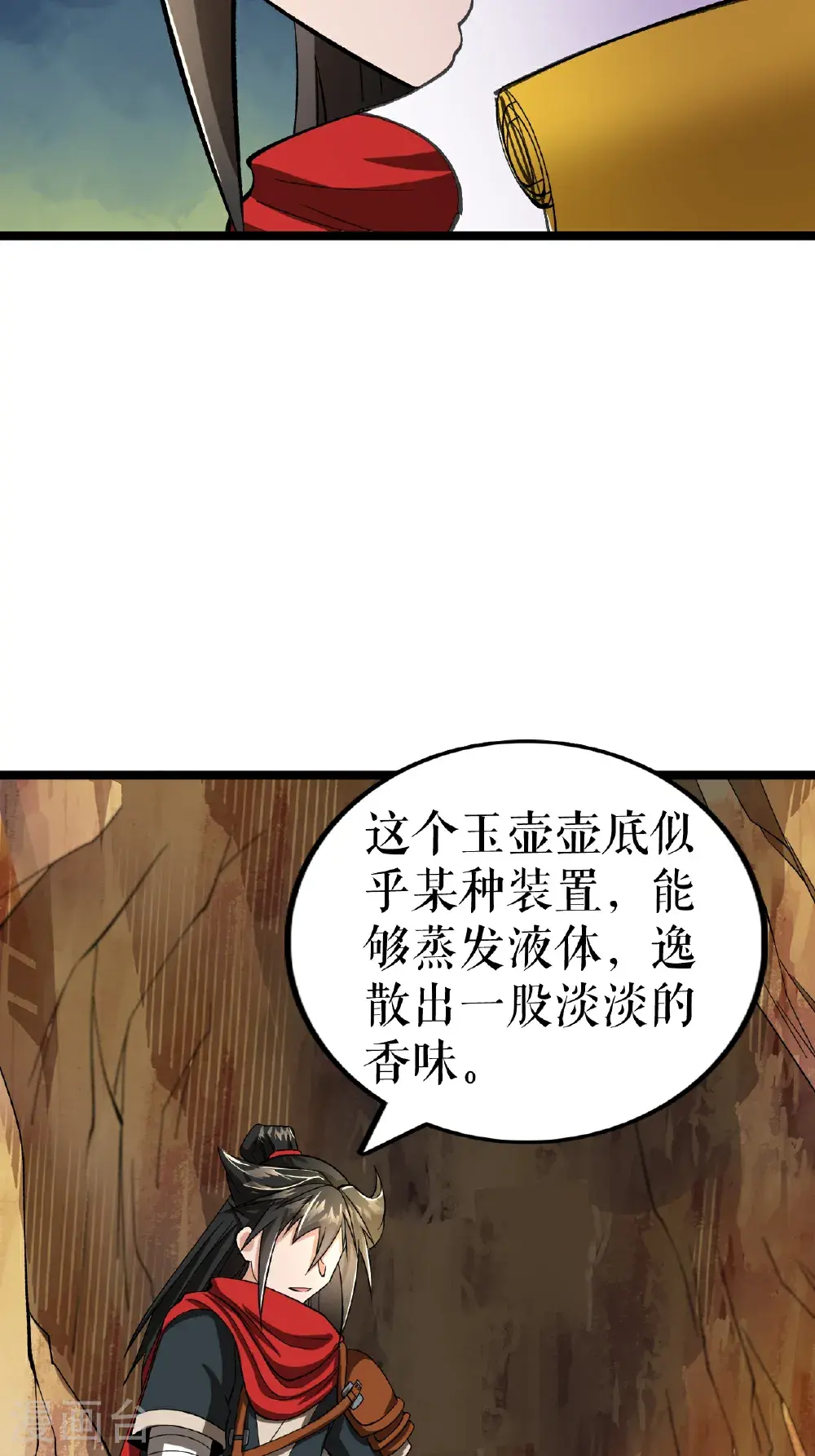 第66话 设计叶苍天 第5页