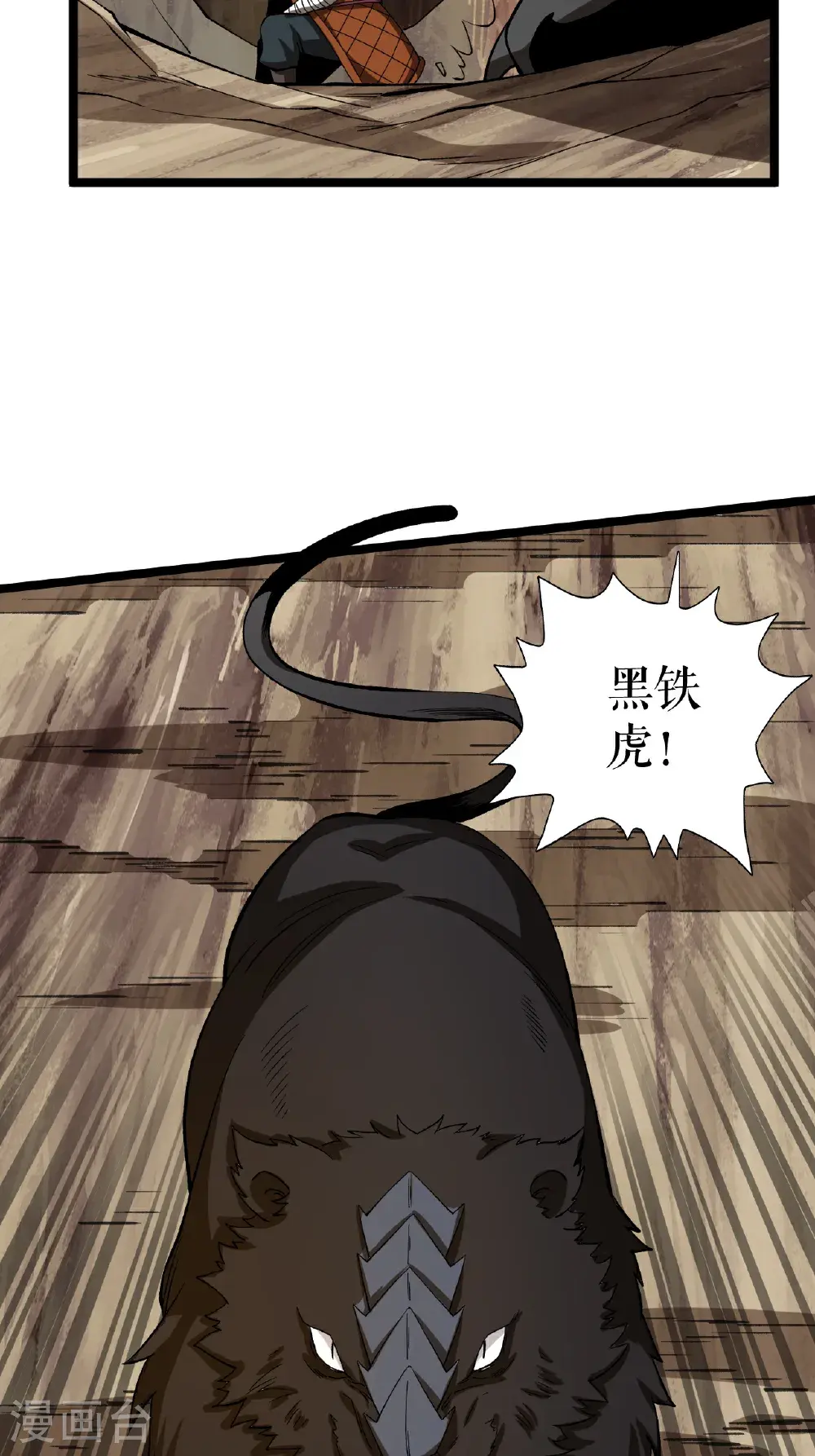 第66话 设计叶苍天 第7页