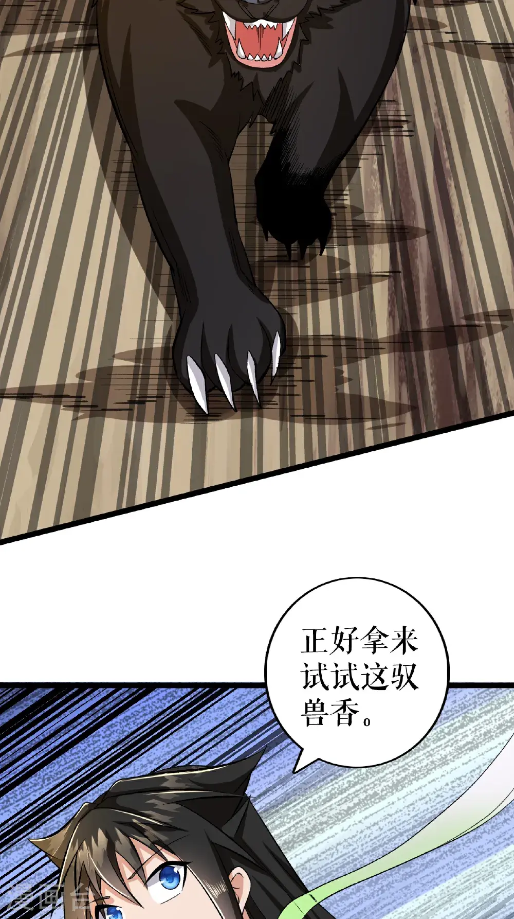 第66话 设计叶苍天 第8页