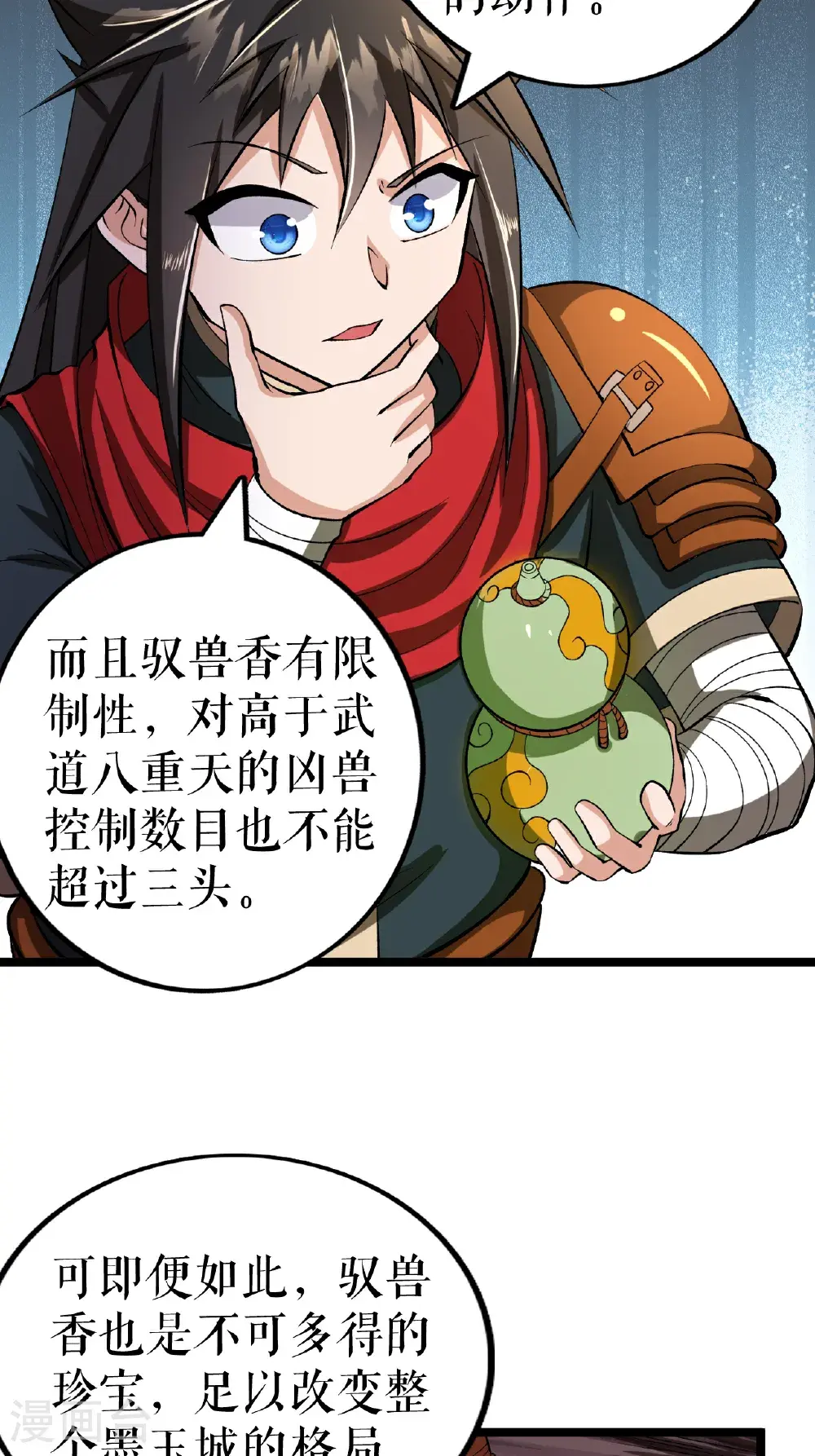 第66话 设计叶苍天 第14页
