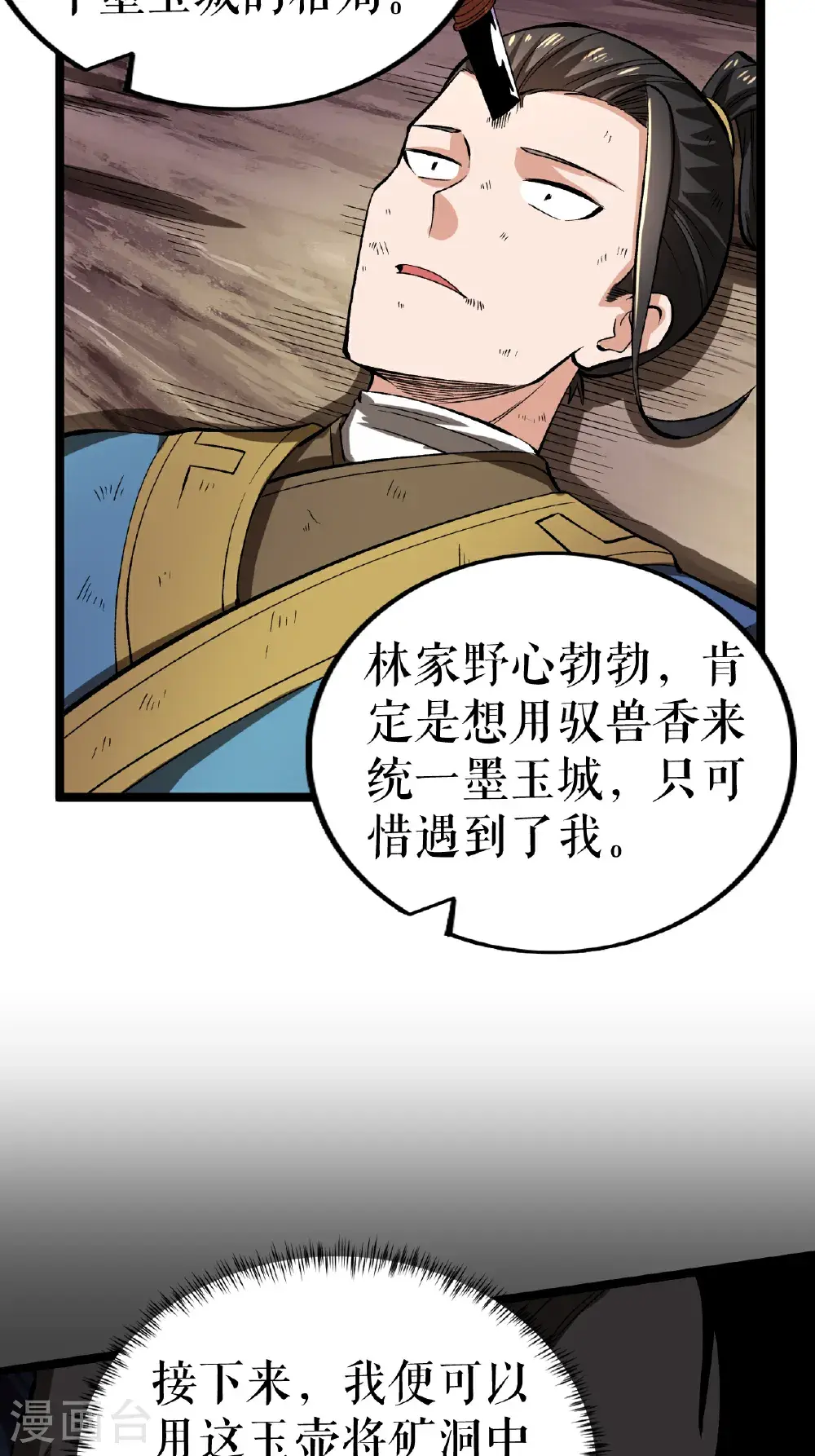 第66话 设计叶苍天 第15页