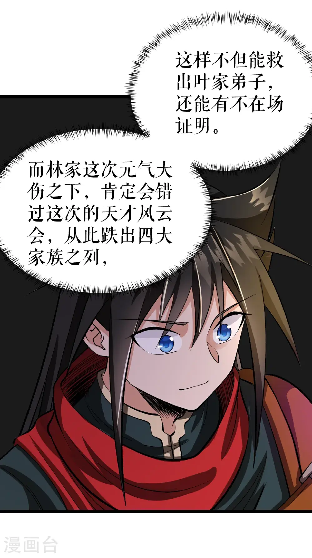 第66话 设计叶苍天 第18页