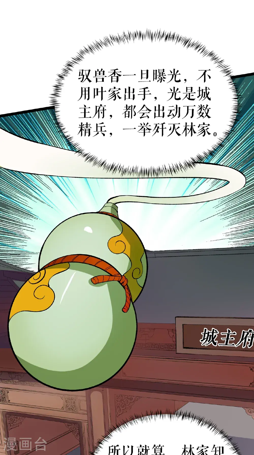 第66话 设计叶苍天 第19页