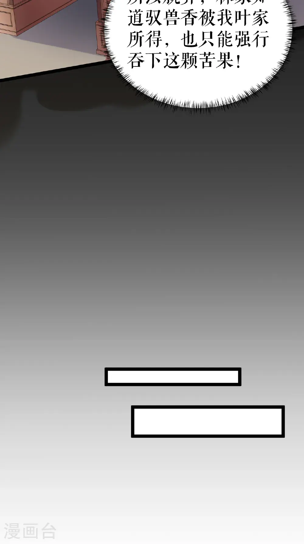 第66话 设计叶苍天 第20页