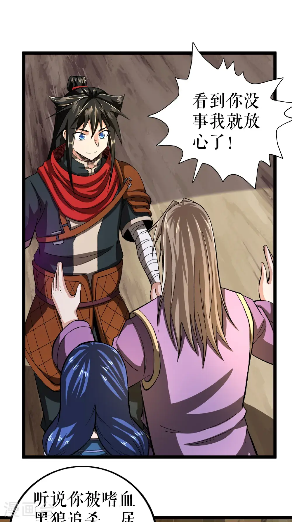 第66话 设计叶苍天 第22页