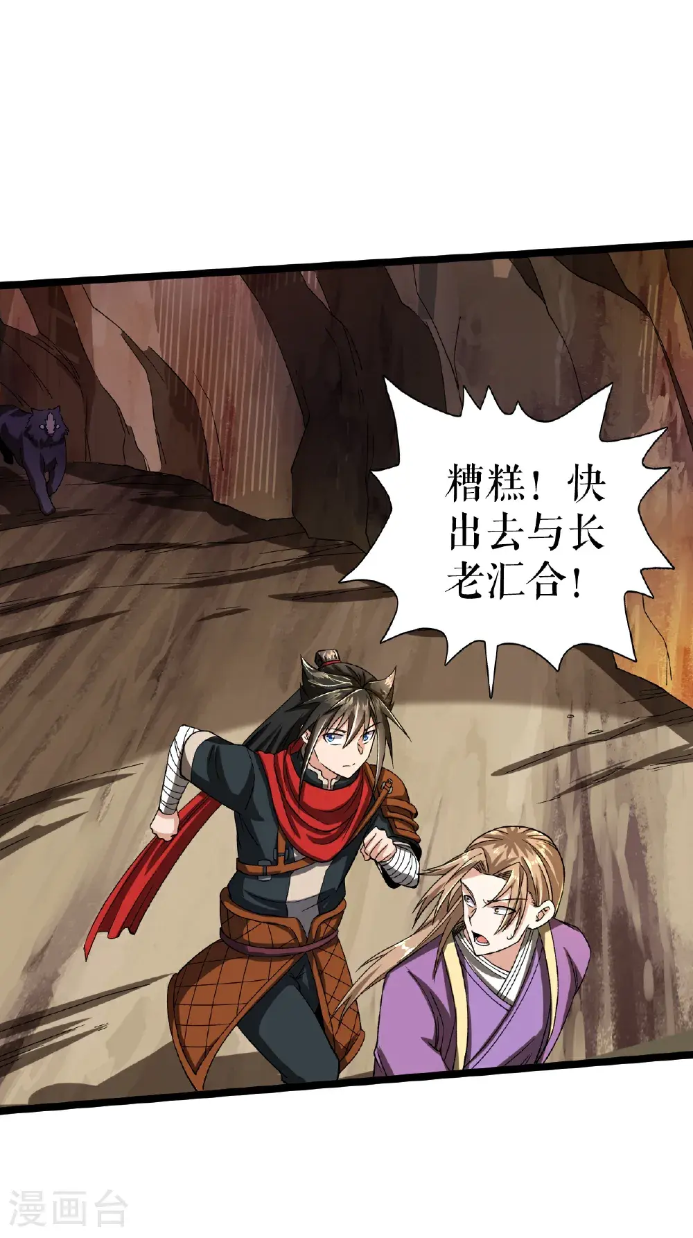 第66话 设计叶苍天 第26页