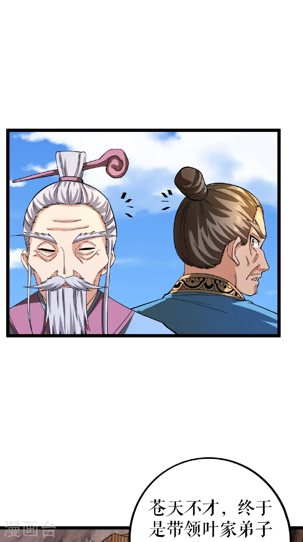 第66话 设计叶苍天 第27页