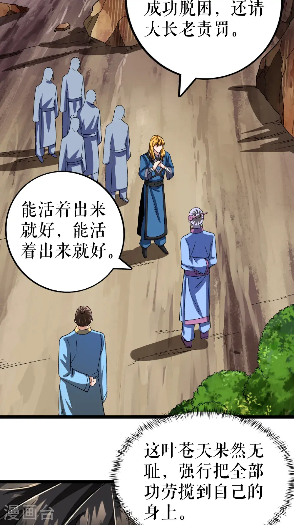 第66话 设计叶苍天 第28页