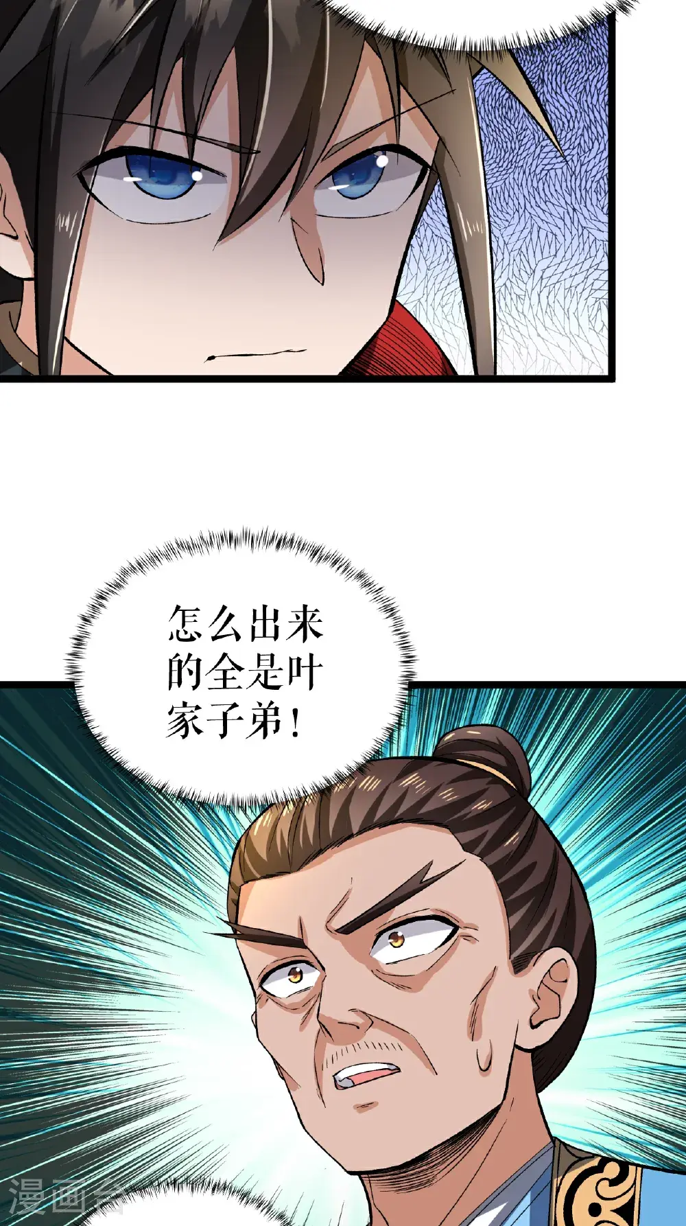 第66话 设计叶苍天 第29页