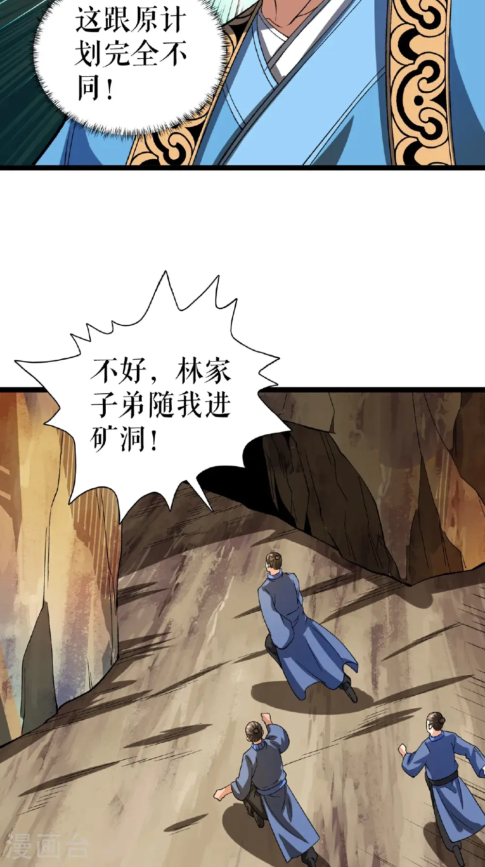 第66话 设计叶苍天 第30页