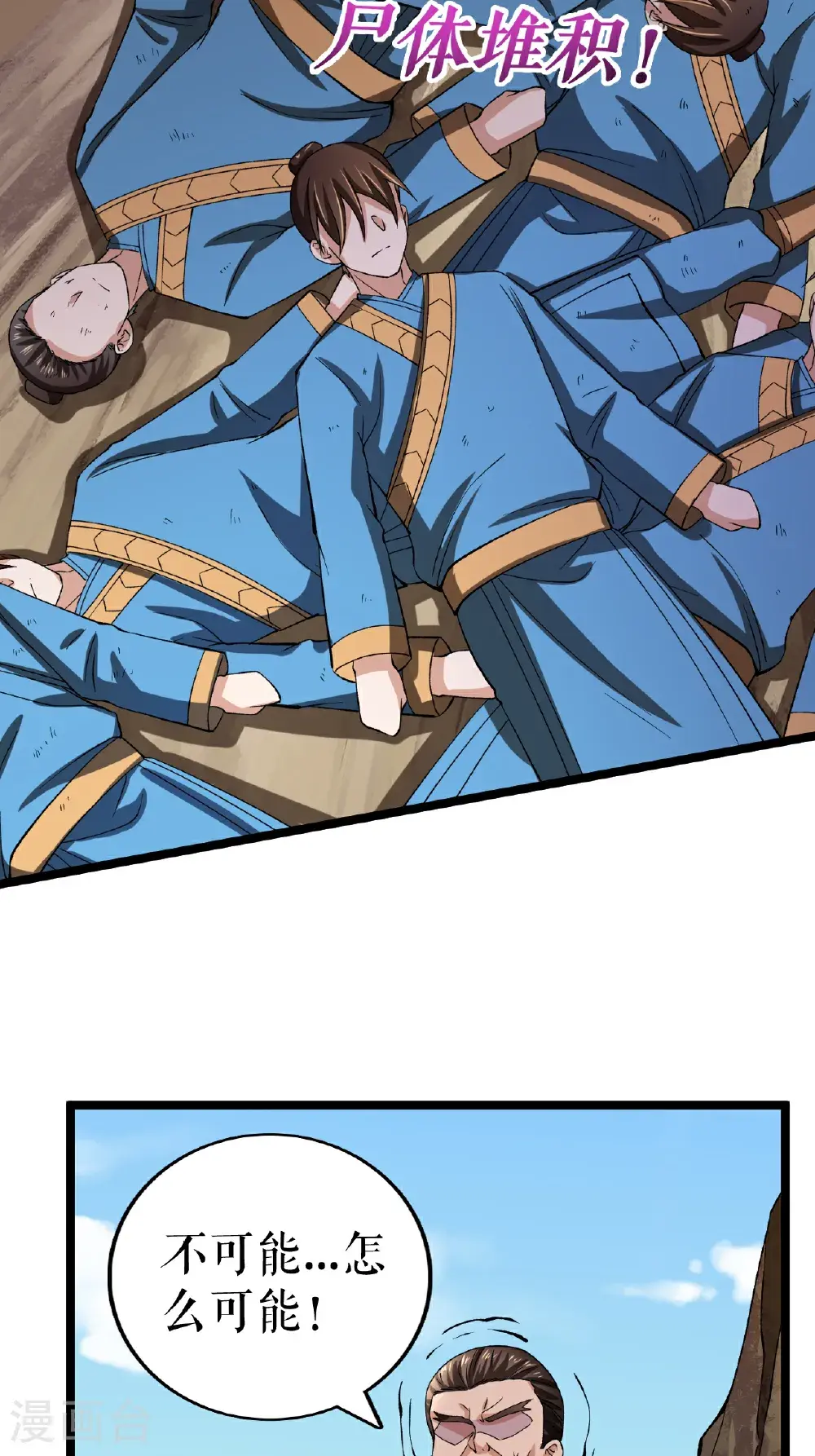 第66话 设计叶苍天 第32页