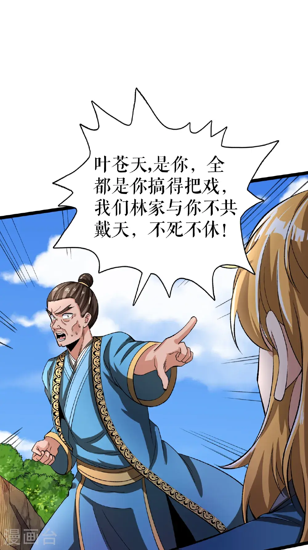 第66话 设计叶苍天 第34页