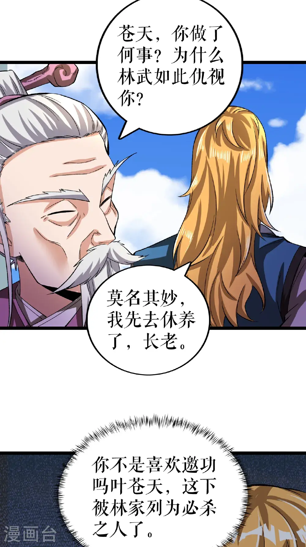 第66话 设计叶苍天 第36页