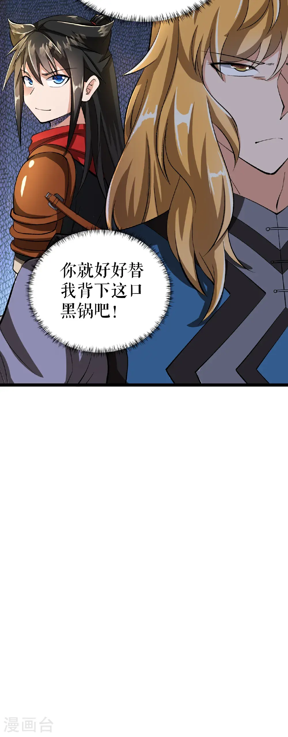 第66话 设计叶苍天 第37页