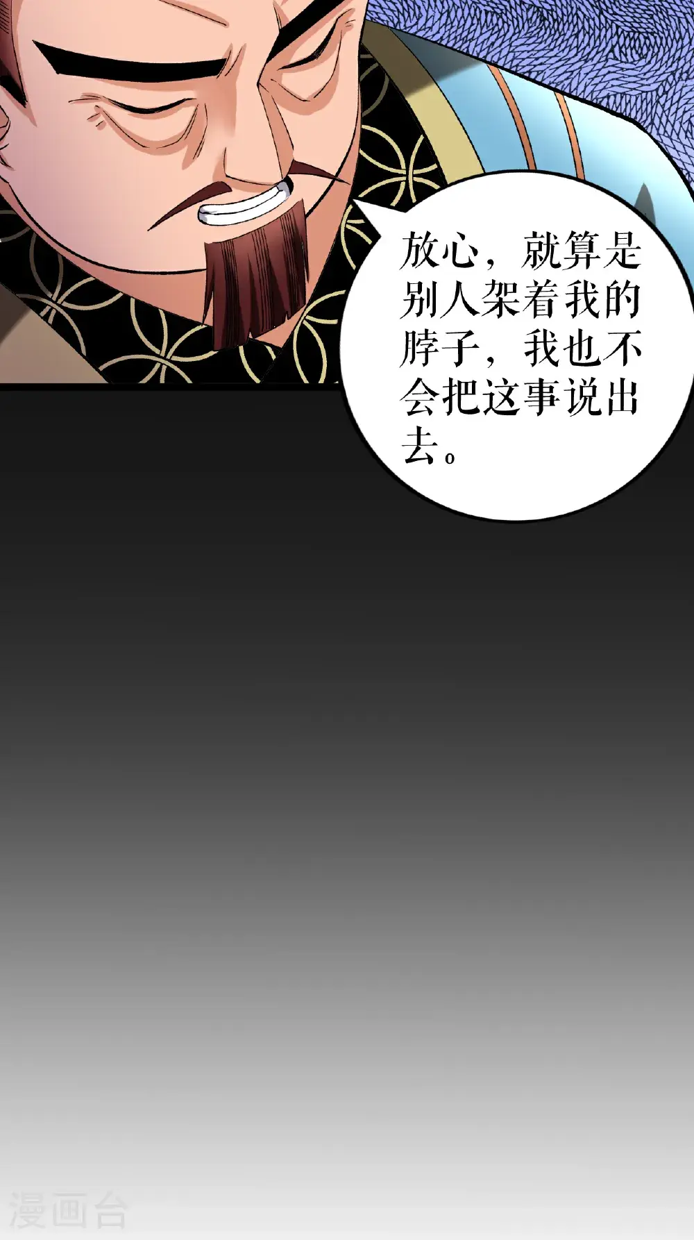 第69话 叶尘的计划 第6页