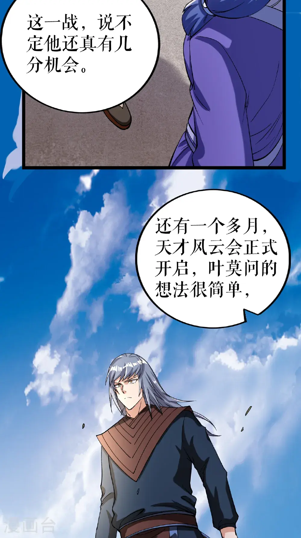 第69话 叶尘的计划 第38页