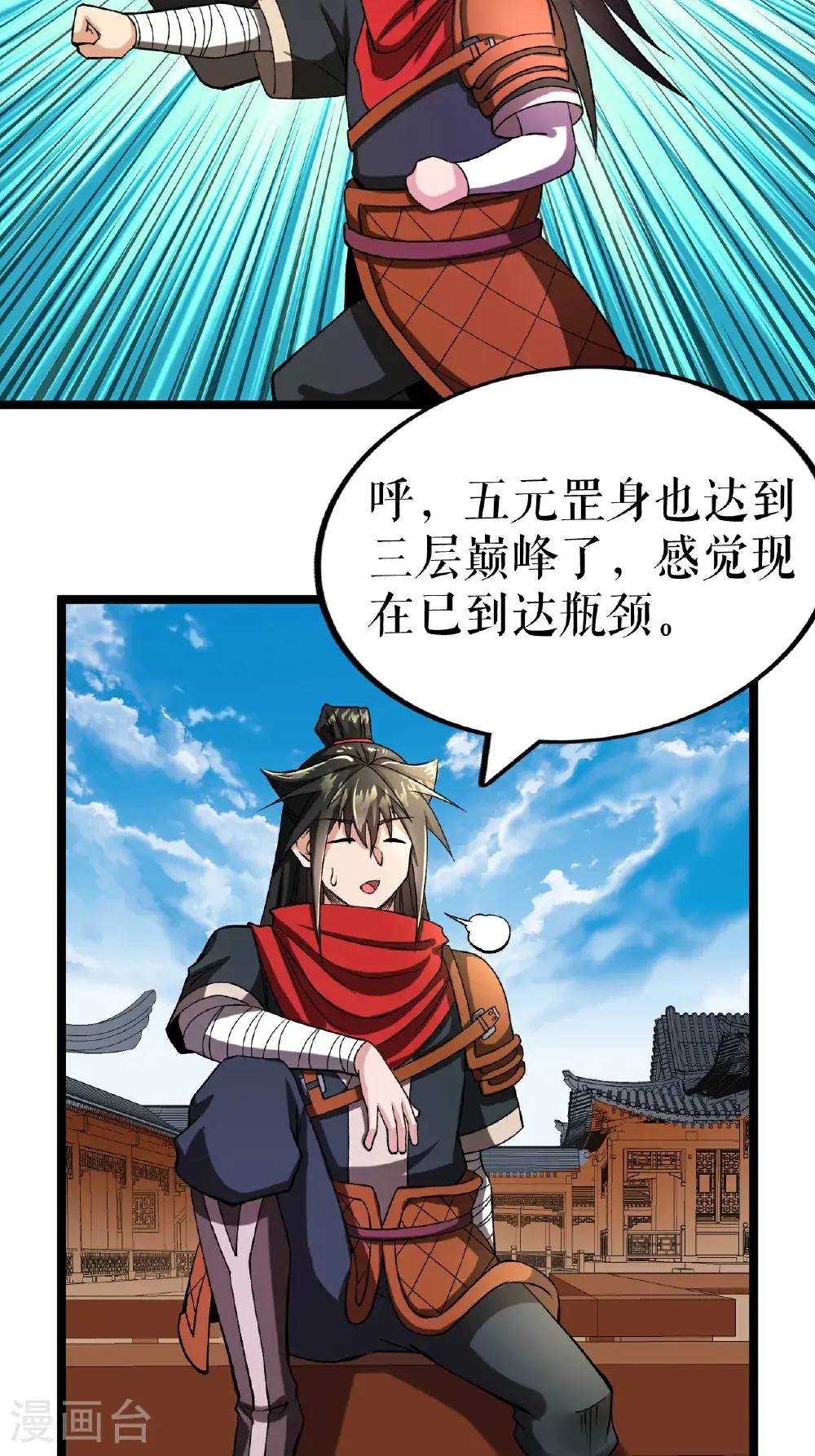 第71话 武道六重天 第16页