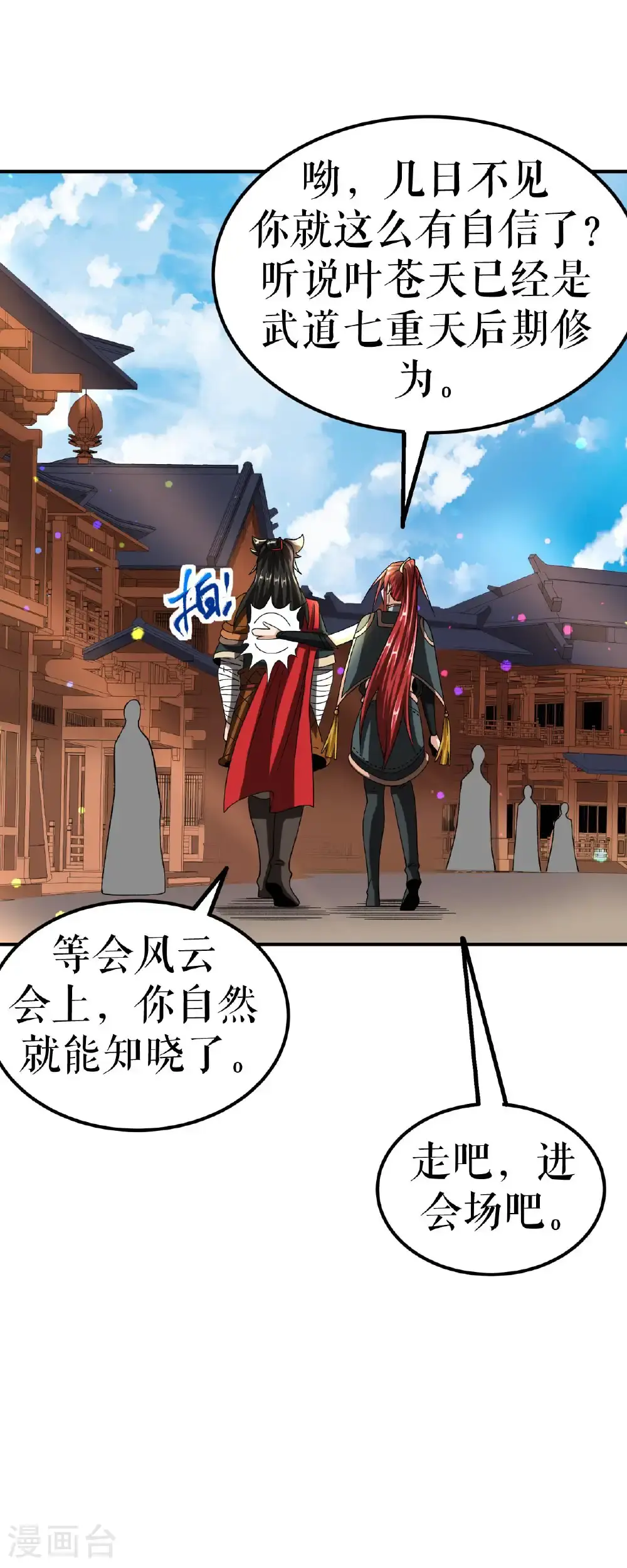 第78话 风云会前的插曲 第22页