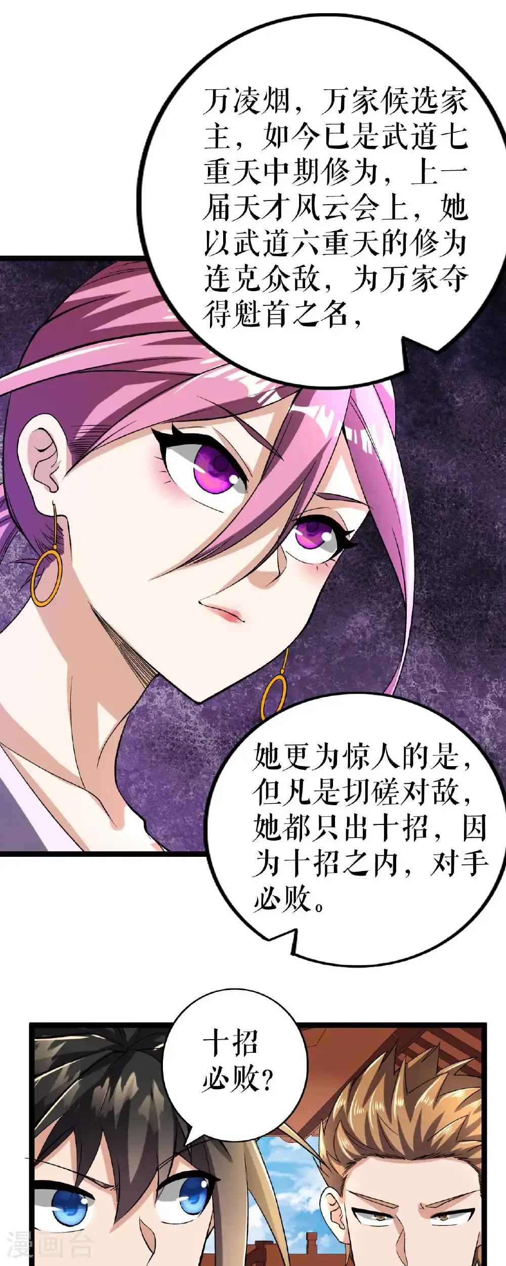 第79话 雷家与万家 第7页