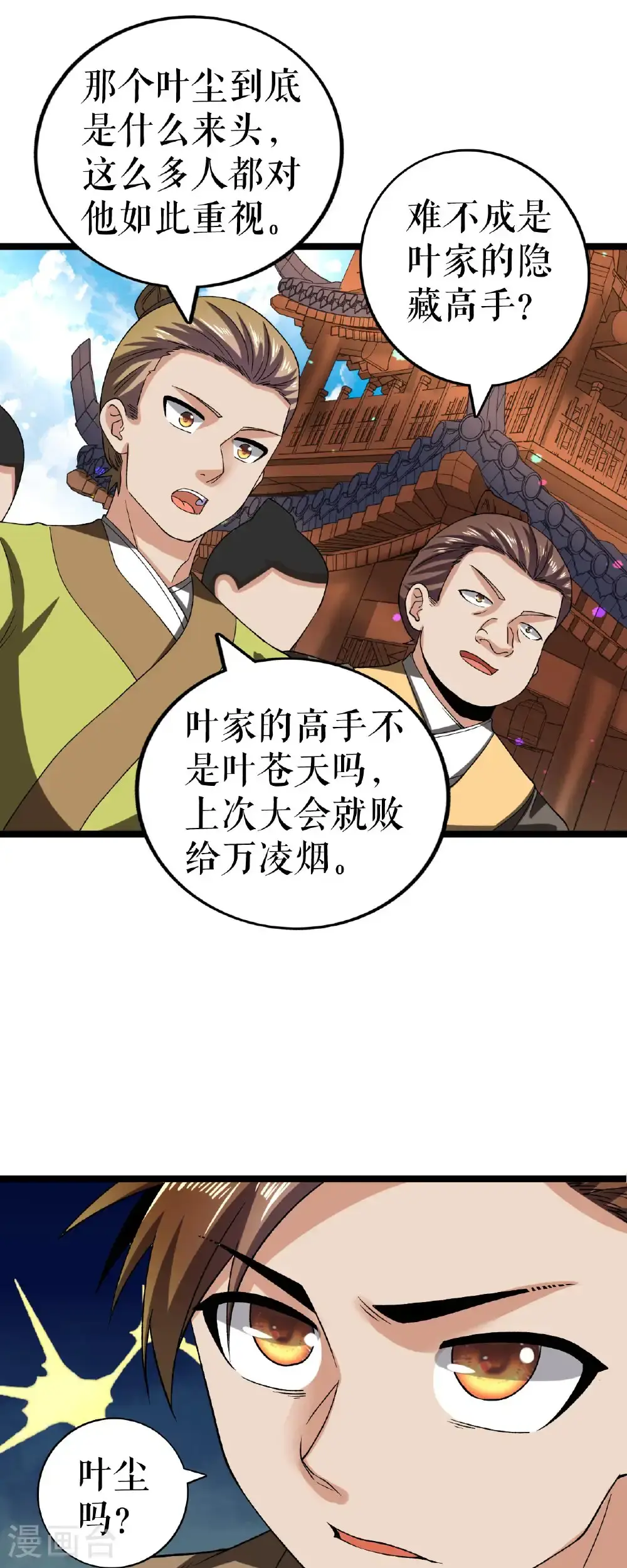 第79话 雷家与万家 第13页
