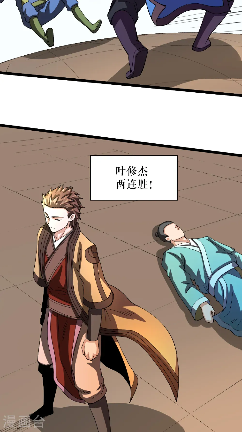 第80话 万海涛出场 第14页