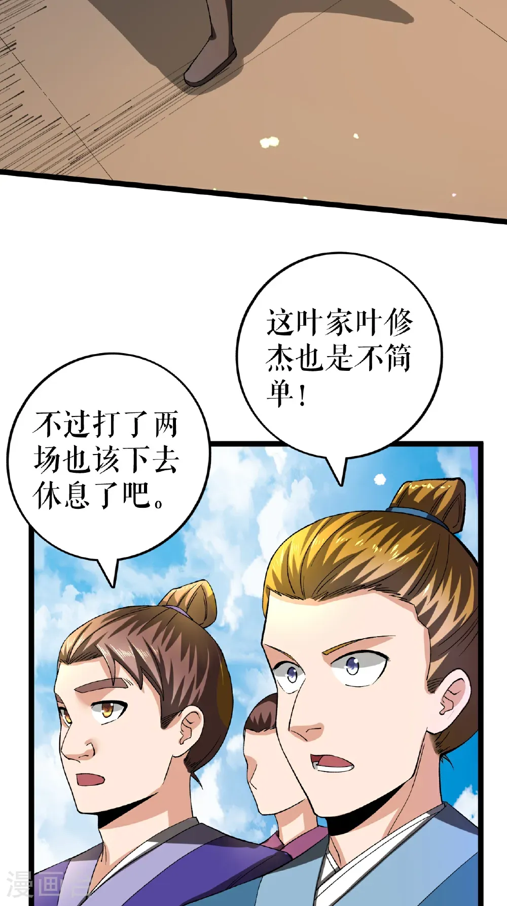 第80话 万海涛出场 第15页