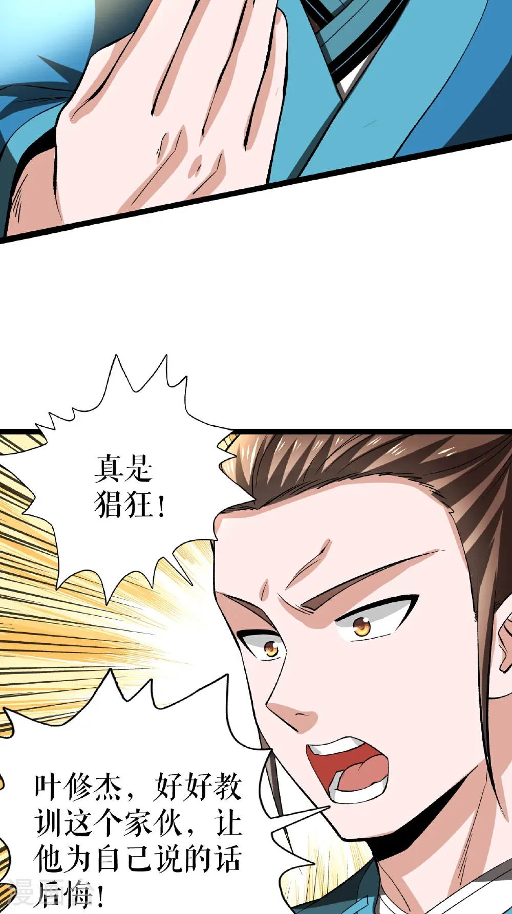 第80话 万海涛出场 第19页