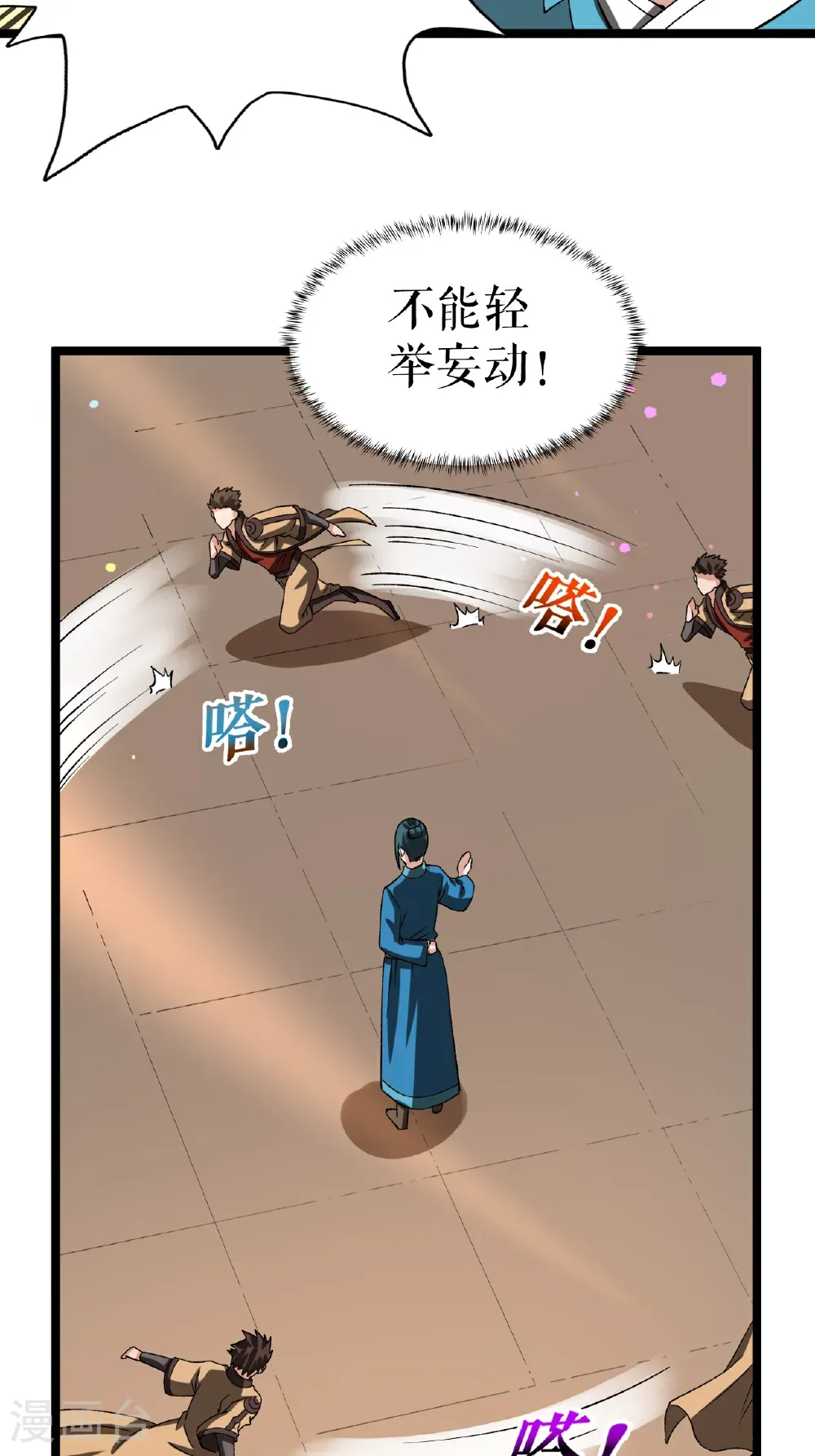 第80话 万海涛出场 第20页