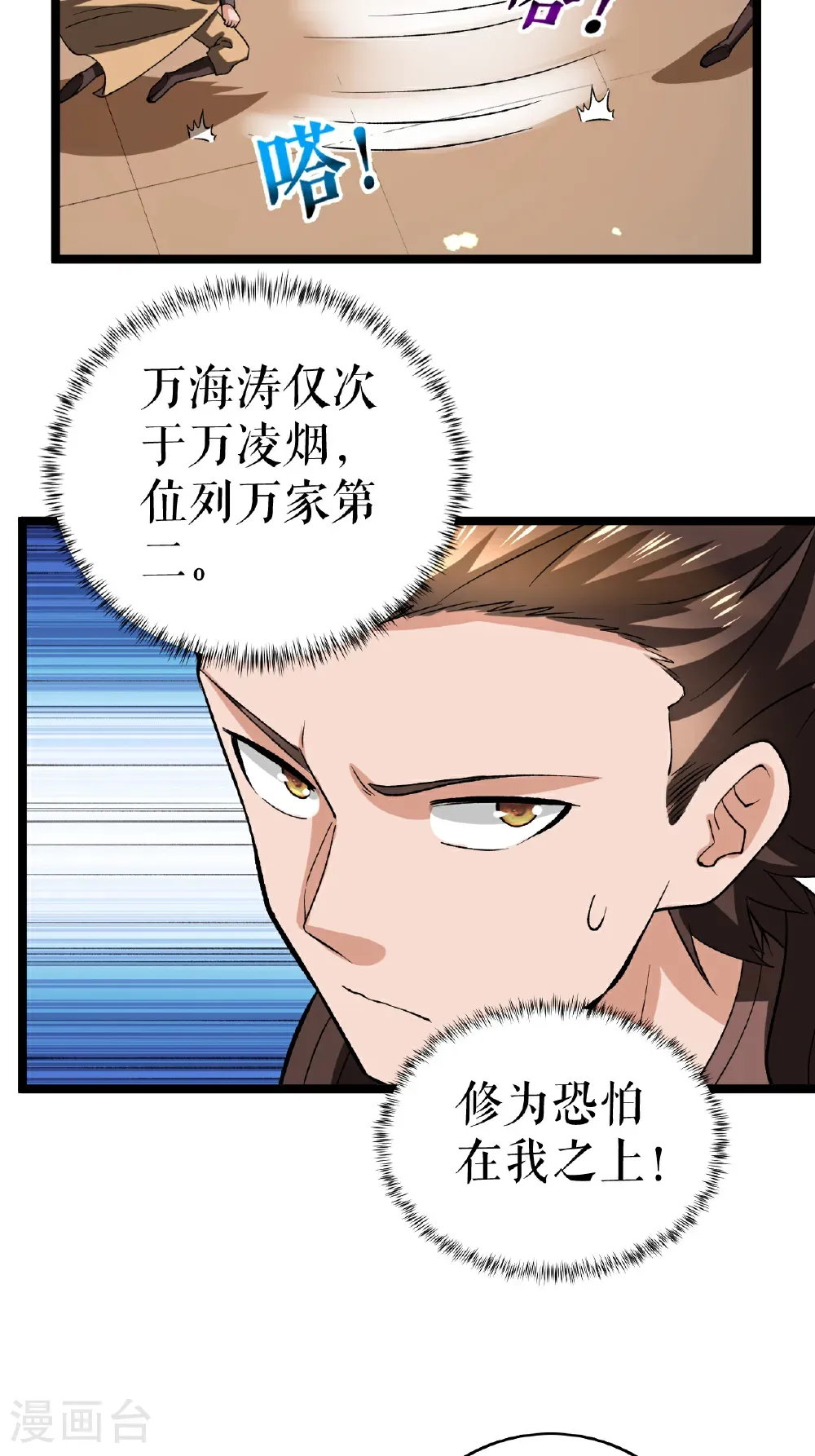 第80话 万海涛出场 第21页