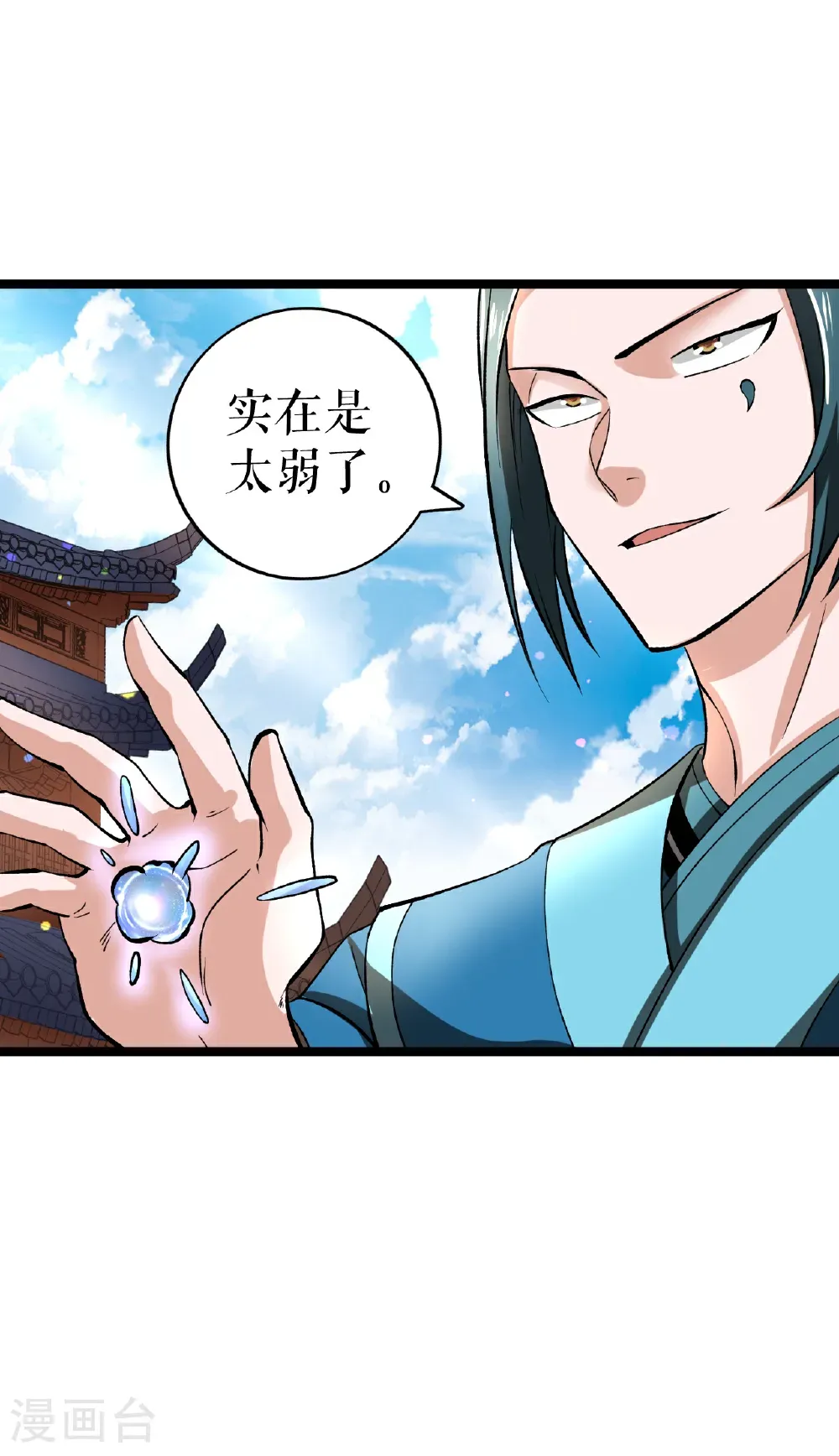 第80话 万海涛出场 第25页