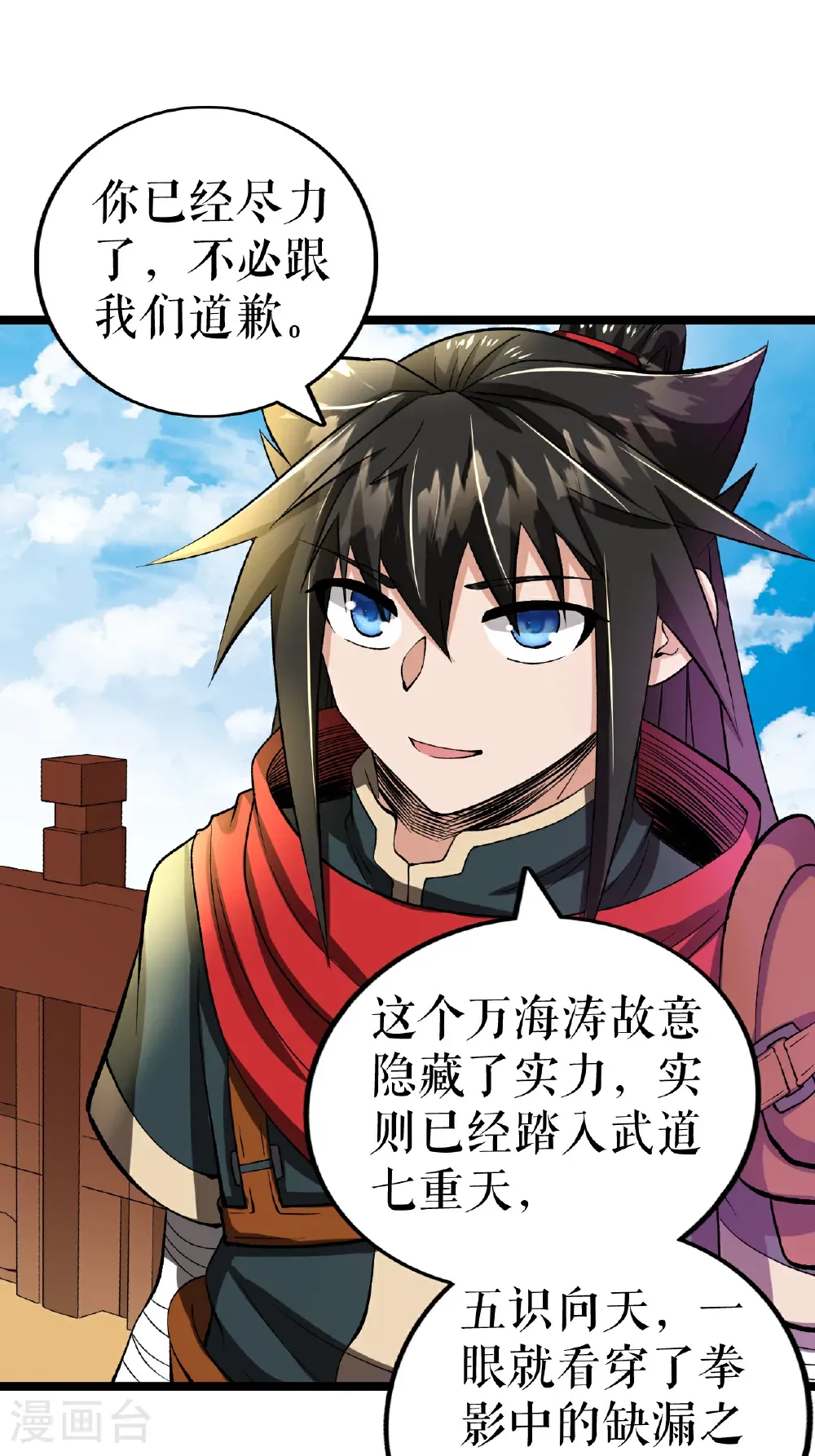 第80话 万海涛出场 第30页
