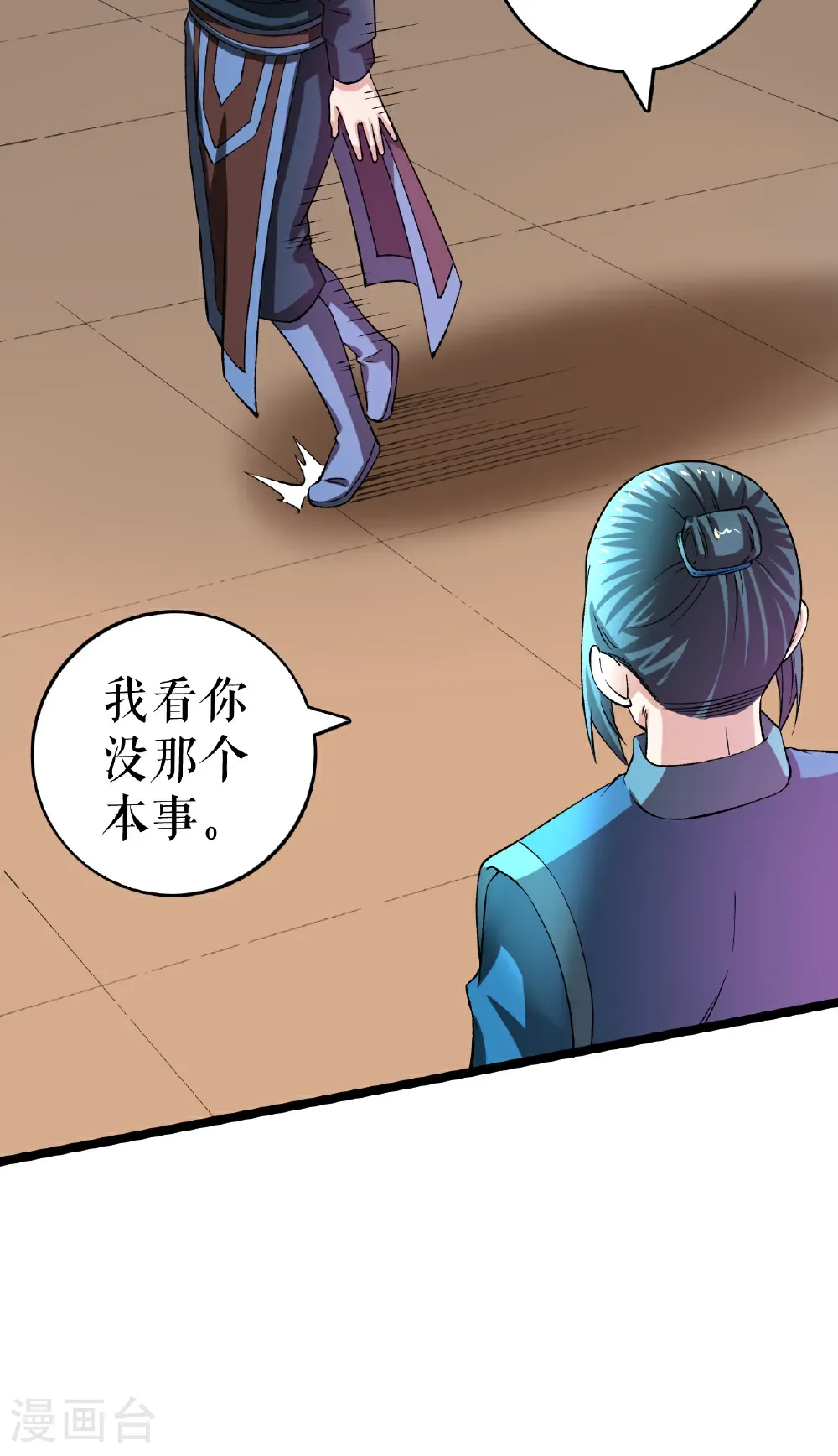 第80话 万海涛出场 第33页